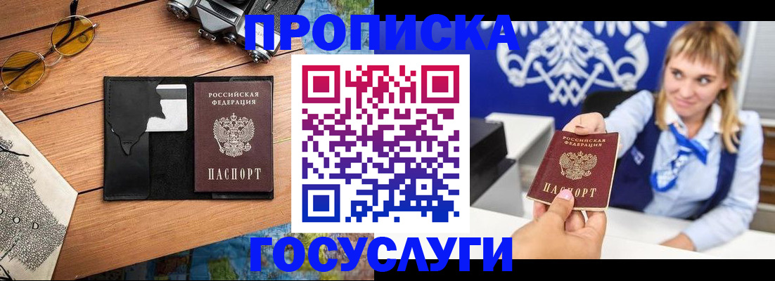 прописка штамп в Саратове