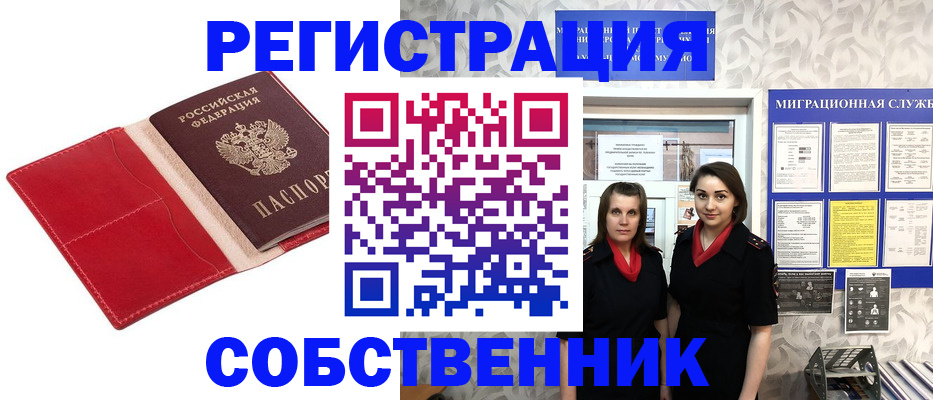 прописка законно в Саратове