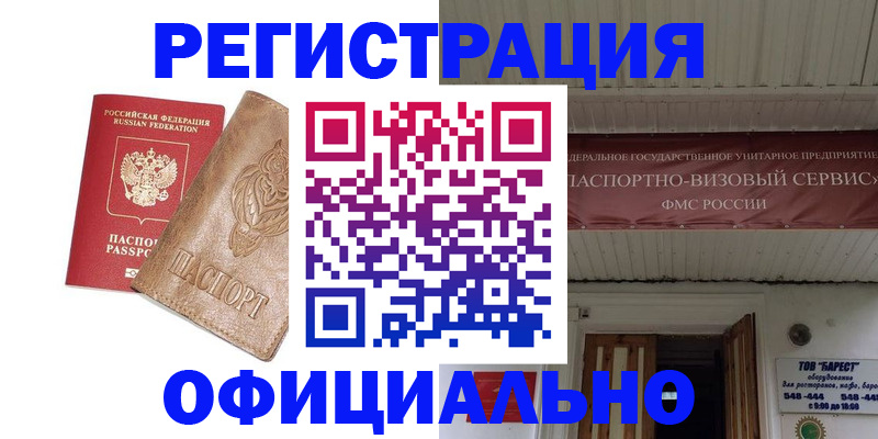 временная регистрация законно в Саратове